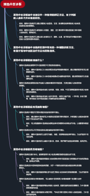 潮热中医诊断