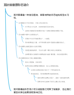 耳叶排草原形态简介