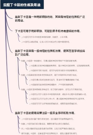 盐酸丁卡因的性质及用途