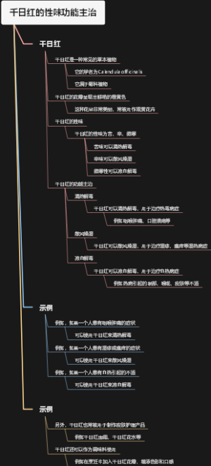 千日红的性味功能主治