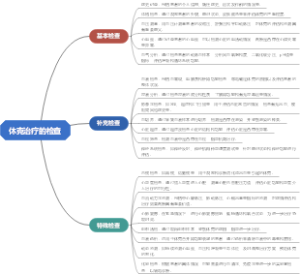 休克治疗的检查