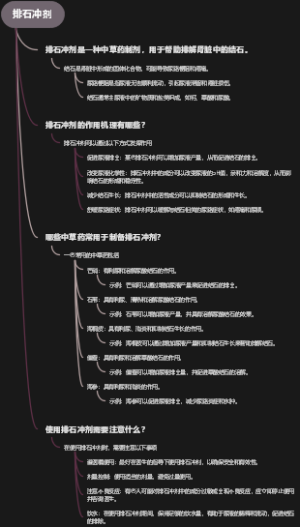 排石冲剂