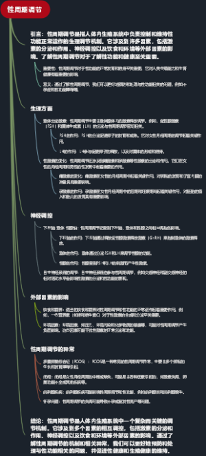 性周期调节