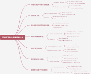 牙齿矫正的注意事项是什么