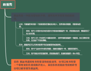 鹅蛋壳