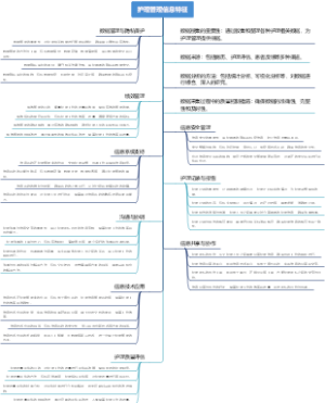 护理管理信息特征