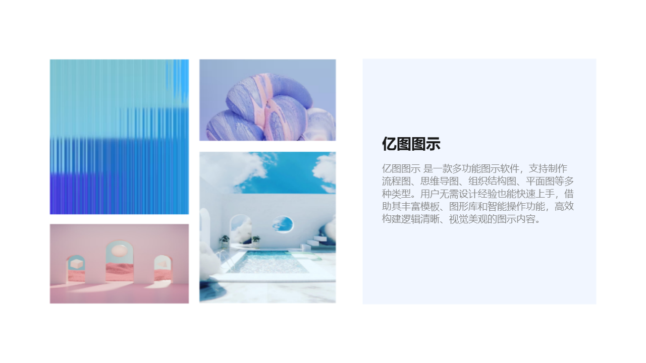 亿图图示软件界面展示