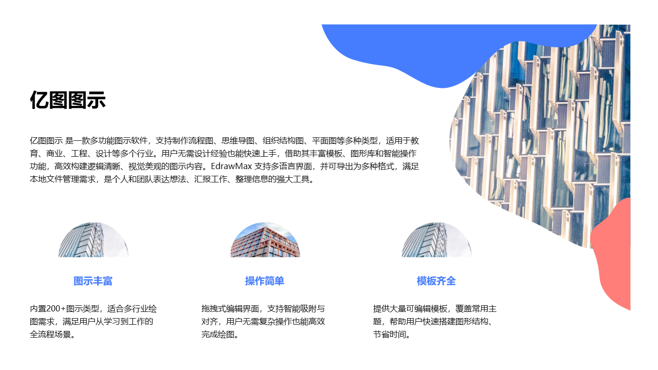 亿图图示软件介绍