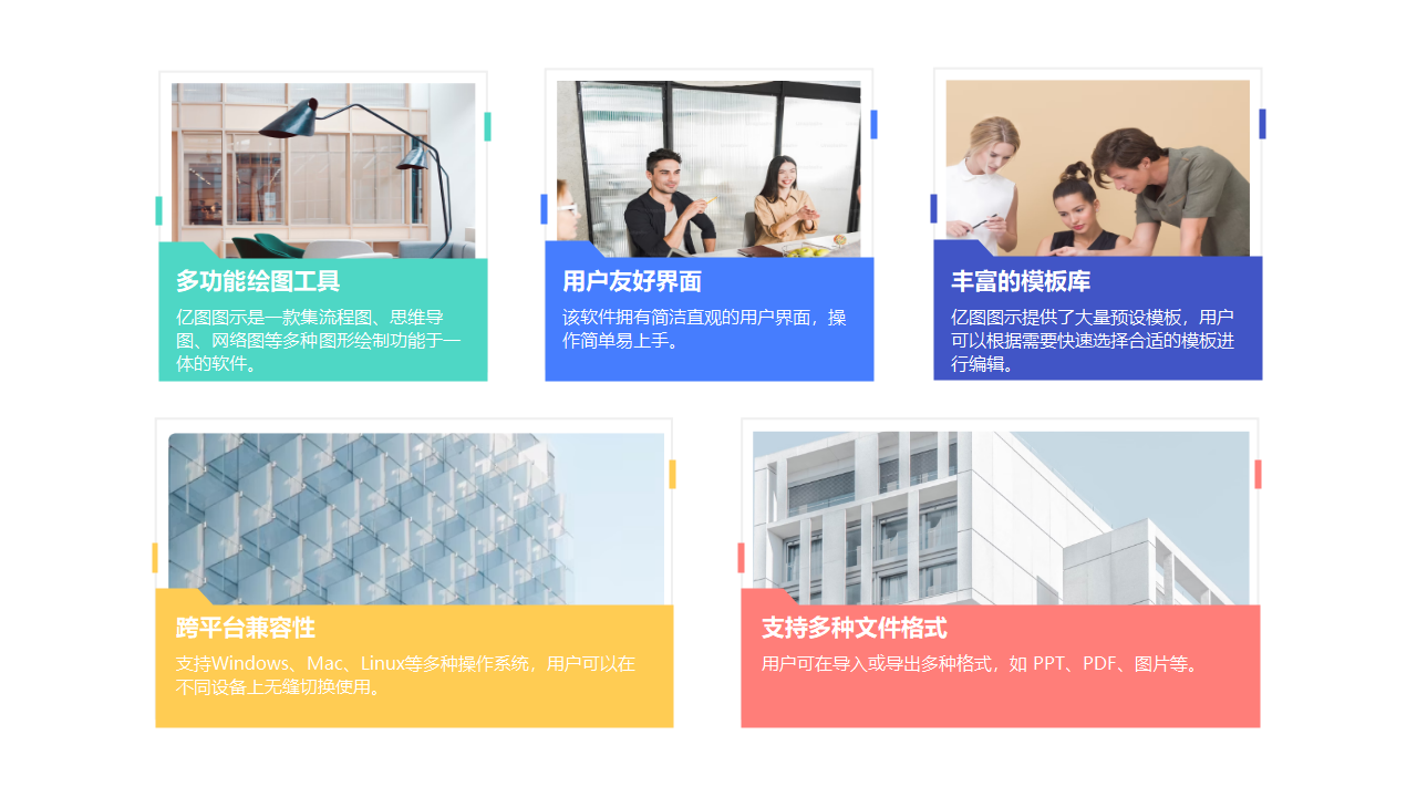 亿图图示工具功能介绍图