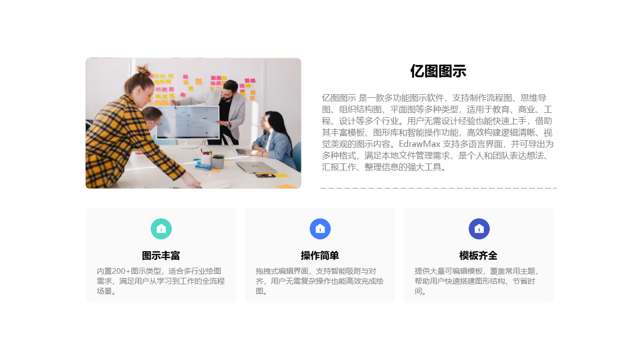 亿图图示多功能软件