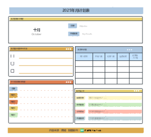 计划模板-月计划（10月）