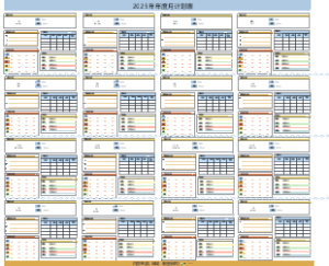 计划模板--月计划（全年）