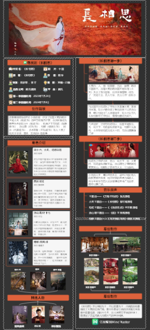 热门电视剧《长相思》