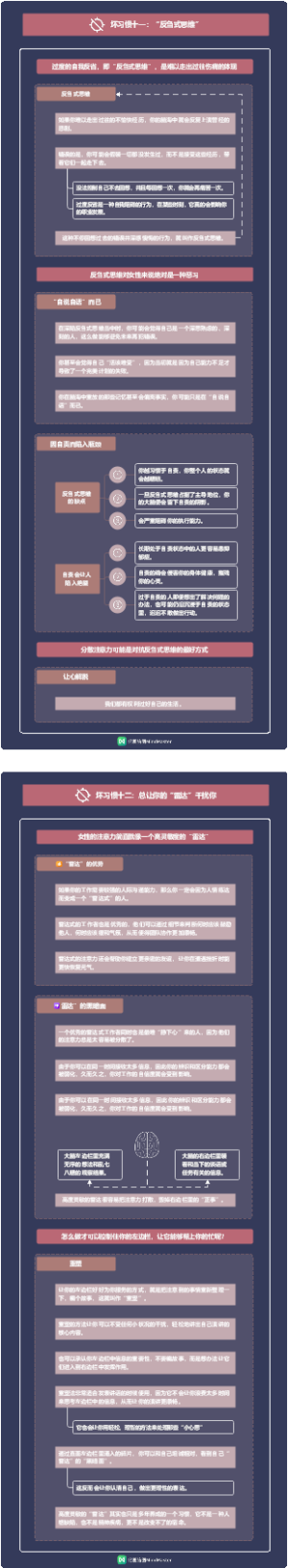 《身为职场女性》：告别12个坏习惯，成为你想成为的你！6