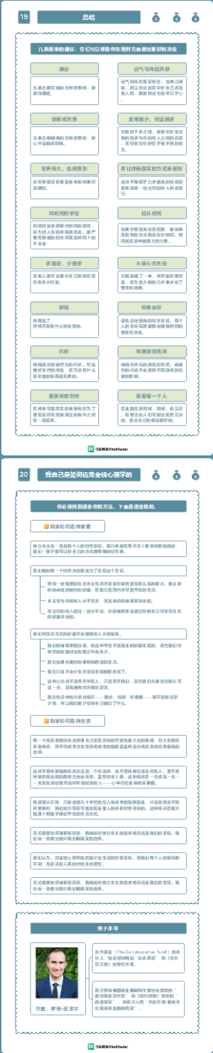 《金钱心理学》9