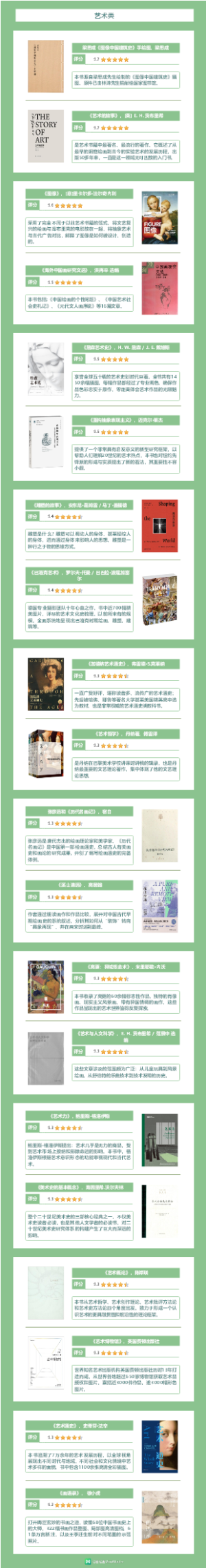 豆瓣9分以上的书单合集（100本）4-艺术类书单（20本）