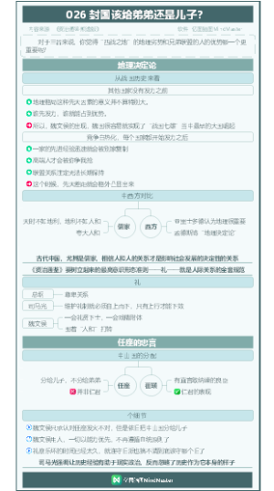 资治通鉴-封国该给弟弟还是儿子？