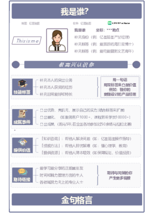 紫色自我介绍模版