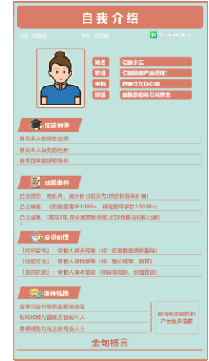 传统色自我介绍模版