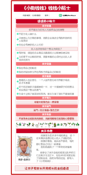 《小狗钱钱》笔记-钱钱小贴士