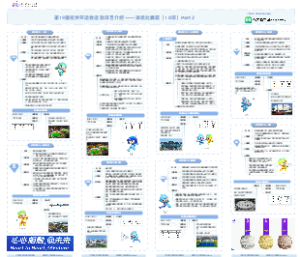 第19届亚运项目-球类比赛篇-part2