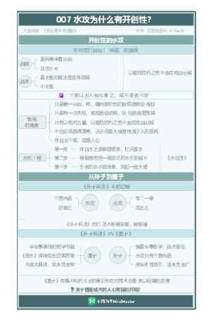 资治通鉴-007-水攻为什么有开创