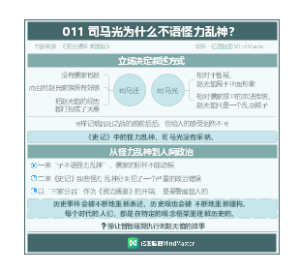 资治通鉴-011-司马光为什么不语怪力乱神？