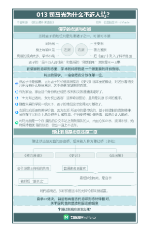 资治通鉴013 司马光为什么不近人情？