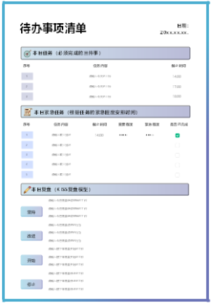 待办事项清单