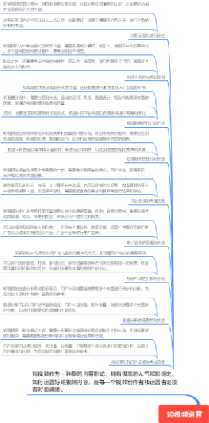 短视频运营