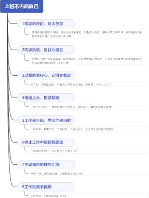 上班不内耗自己
