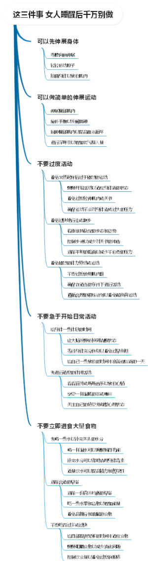 这三件事 女人睡醒后千万别做