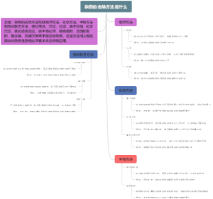 杂质的去除方法是什么