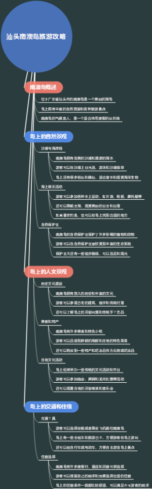 汕头南澳岛旅游攻略
