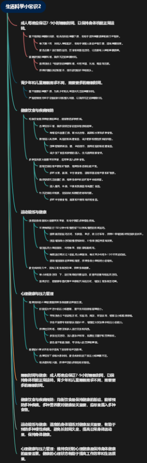 生活科学小常识2