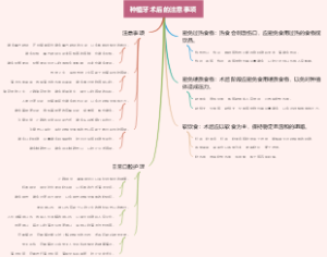 种植牙术后的注意事项