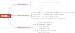 思维导图txt