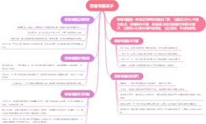 思维导图高手