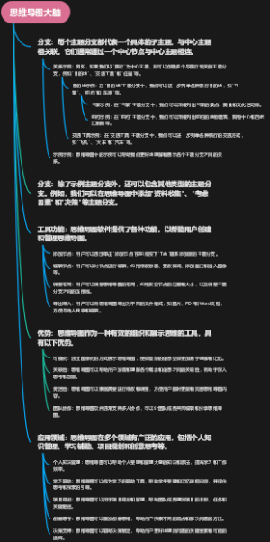 思维导图大脑