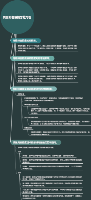 质量和密度的思维导图