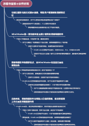 思维导图那个软件好用