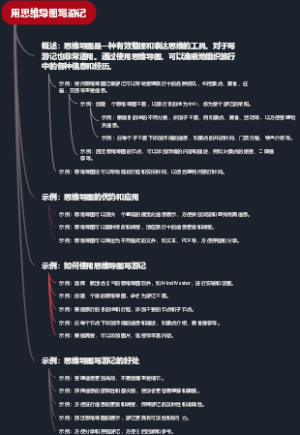 用思维导图写游记