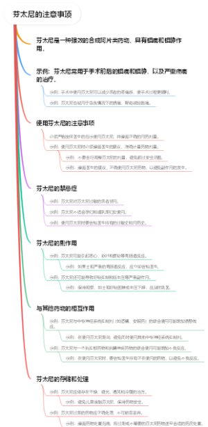 芬太尼的注意事项