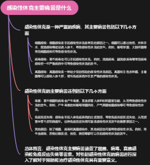 感染性休克主要病因是什么