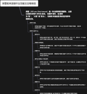 辉葱的来源是什么功能主治有哪些