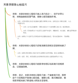 天泉手厥阴心包经穴