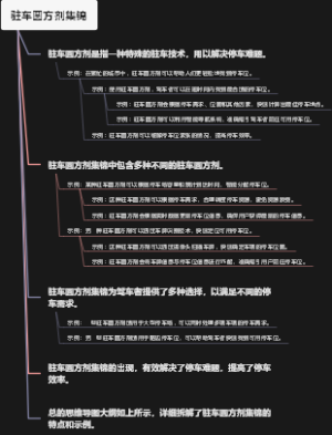 驻车圆方剂集锦