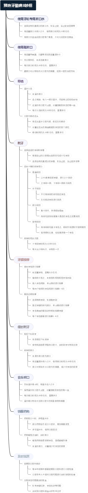 预防牙髓病8妙招