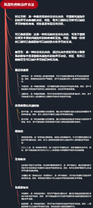 风湿热药物治疗方法