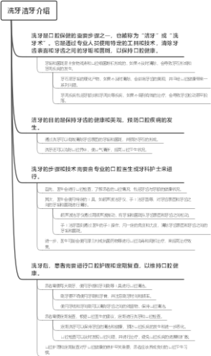 洗牙洁牙介绍